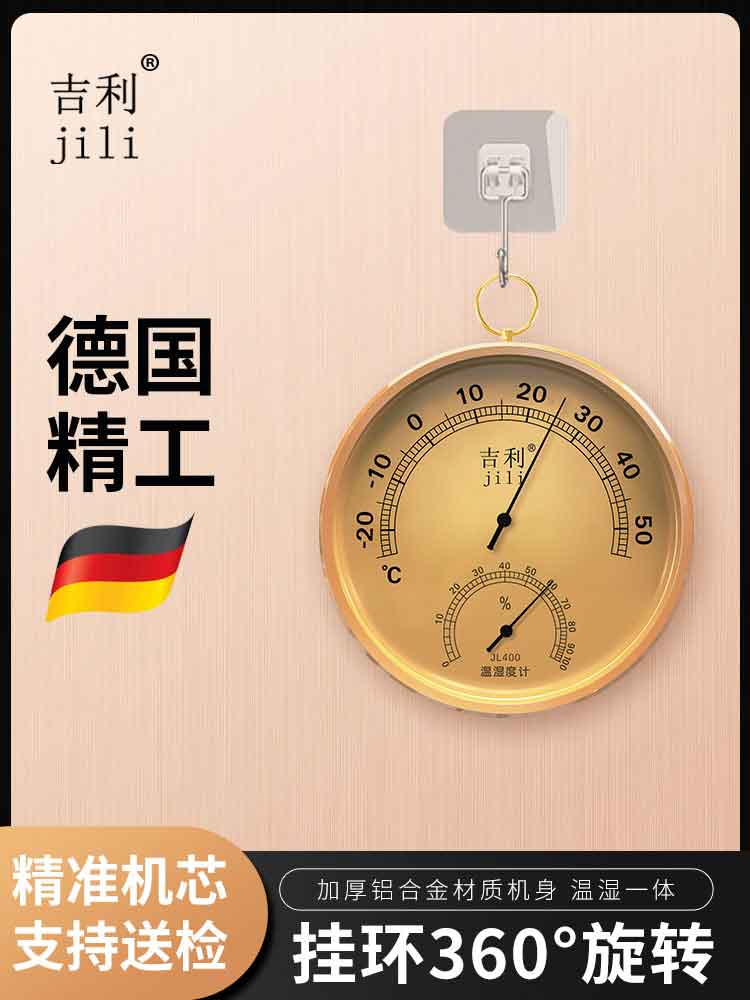 <strong>吉利高精度家用室内外温湿度计壁挂式铝合金机身机械式仓库专用</strong>