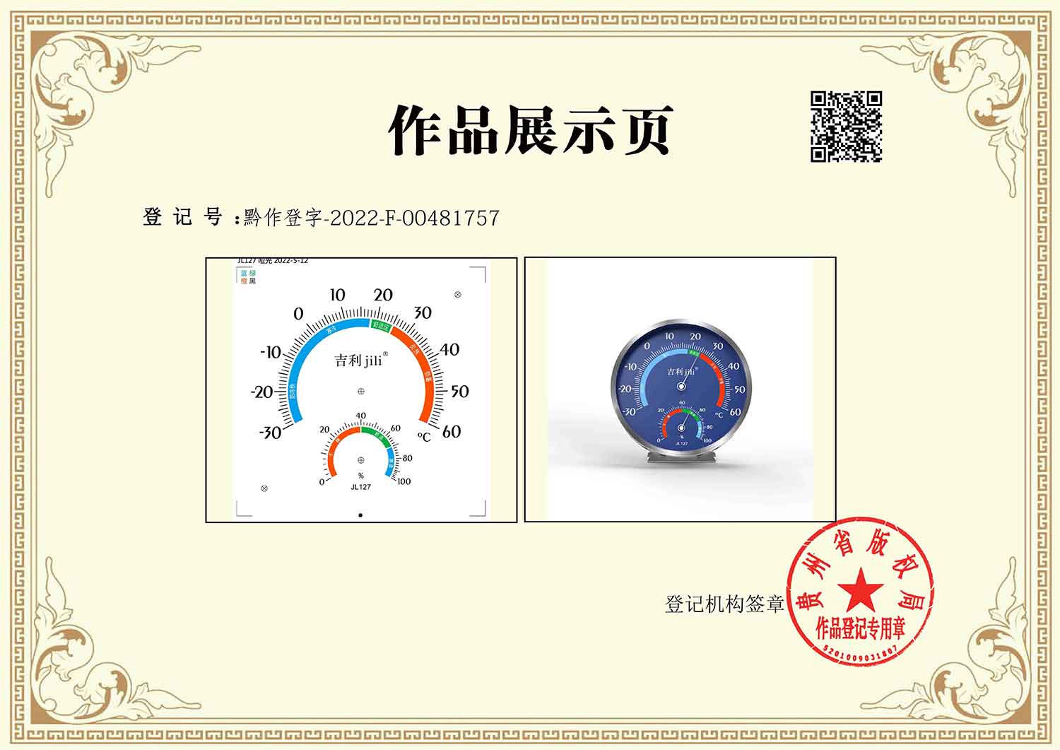 温湿度计表盘刻度设计展示图1_页面_2.jpg