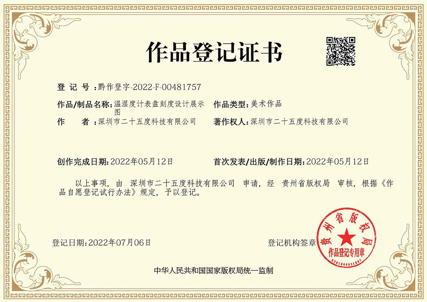 温湿度计表盘刻度设计展示图1_页面_1.jpg