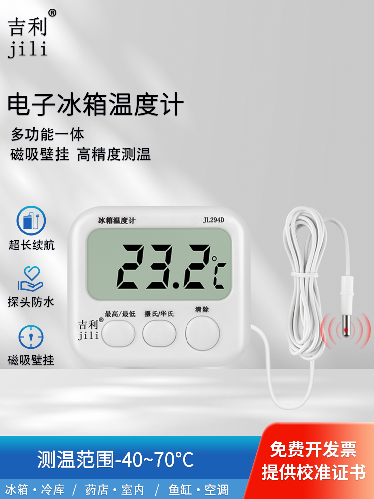 <strong>吉利电子冰箱温度计高精度药店工业冷库阴凉柜冰箱冷链车测水温鱼缸专用</strong>