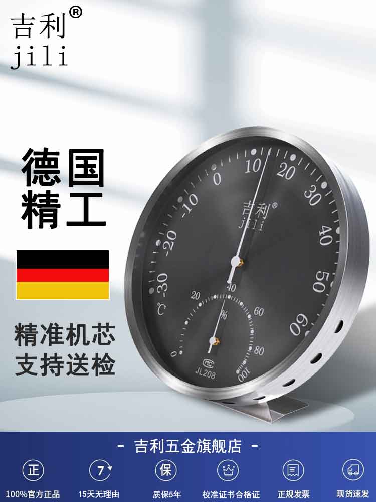 <strong>吉利温湿度计高精度家用药店医院厂库库房湿度计不锈钢台式壁挂两</strong>