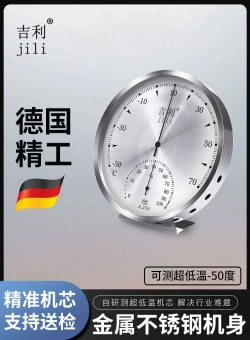 吉利冰箱温湿度计冷库冰柜阴凉柜专用家用冰箱冷链车药店医院