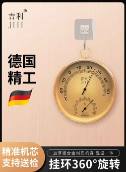 吉利高精度家用室内外温湿度计壁挂式铝合金机身机械式仓库专用