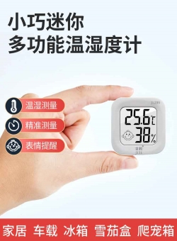 吉利电子温湿度计高精度精准数显便携式干湿温度计家用室内婴儿房爬虫箱