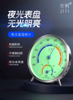 吉利温湿度计高精度夜光家用室内外壁挂温湿度计工业婴儿房机械式