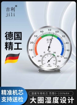 吉利专业湿度计高精度仓库冰箱发酵箱车间库房机房温湿度计机械免电池