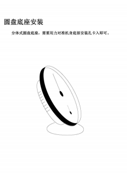 圆盘底座安装