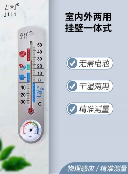 吉利壁挂高精度温湿度计煤油液体无毒无害室内外婴儿房仓库冰箱工厂专用
